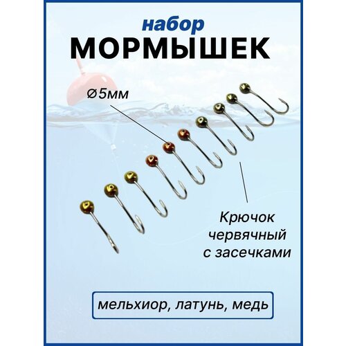 Набор мормышек Fix Bite 10 штук