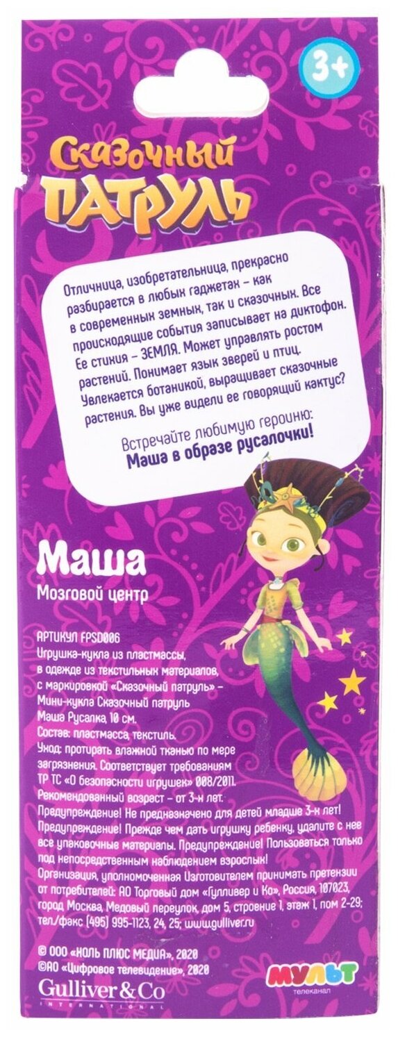 Сказочный Патруль Мини-кукла Маша русалка - фото №4