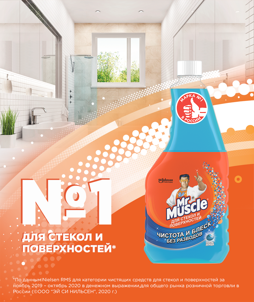 Mr. Muscle - Средство для мытья стекол После дождя - фотография № 3