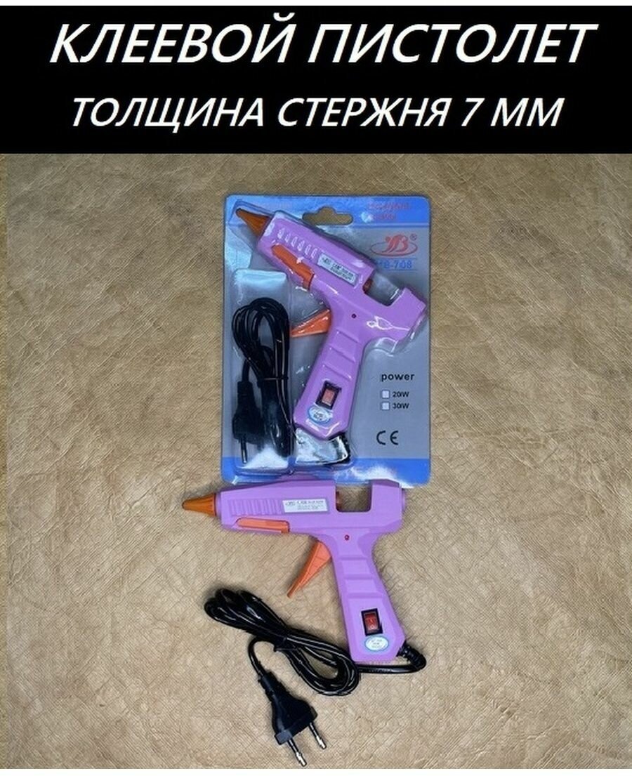 Клеевой пистолет 7мм термопистолет