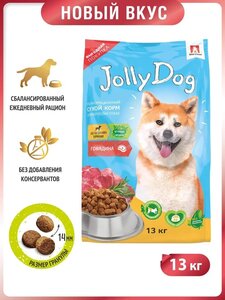 Полнорационный сухой корм для собак Зоогурман Jolly Dog, с говядиной 13кг