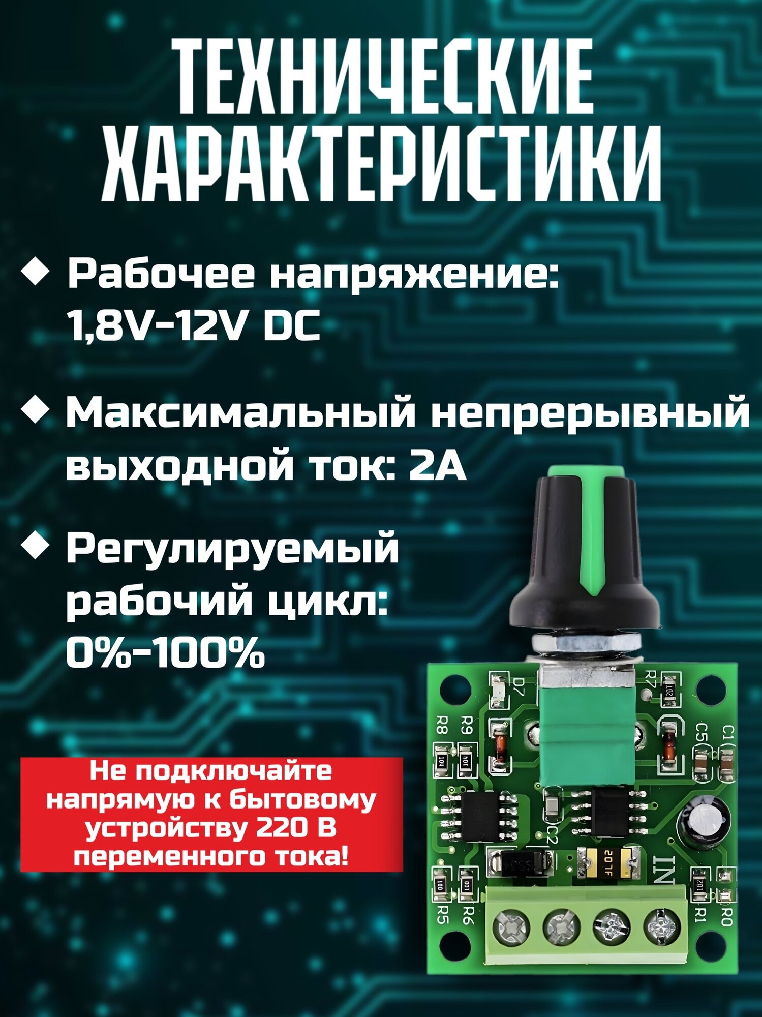 ШИМ PWM регулятор скорости двигателя GSMIN 1803BK 1.8В, 3В. 5В, 6В, 12В, 2A, 2шт (Зеленый) — фото 1