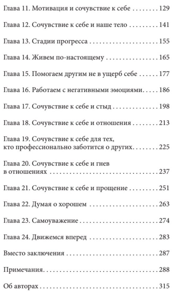 Книга Издательство Питер Как пережить трудные минуты жизни. Целительное сочувствие к себе 16+. 2022 год, Нефф, Гермер