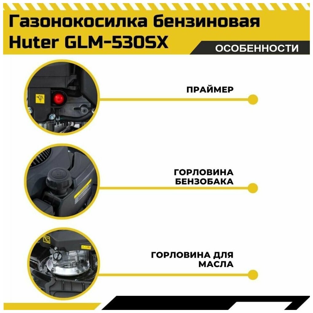 Газонокосилка бензиновая GLM-530SX Huter - фотография № 14