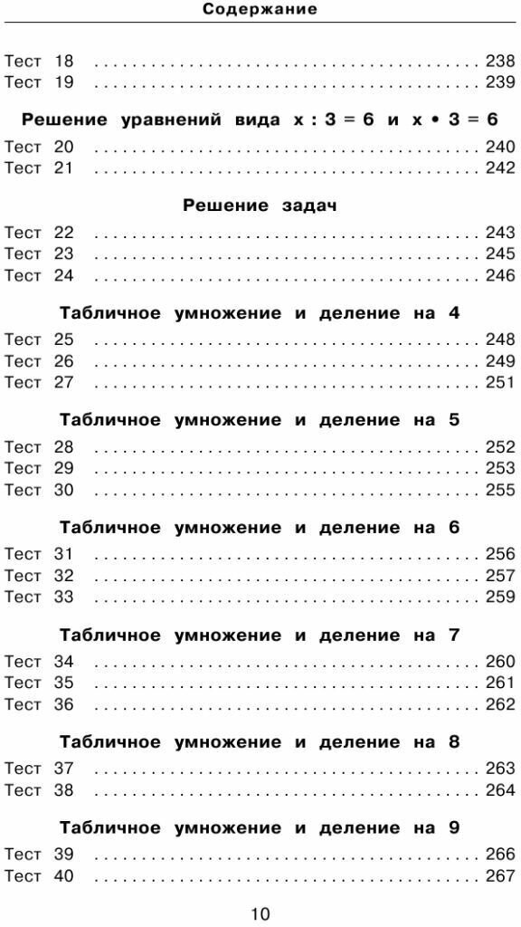 Математика. 10 000 тестовых заданий с ответами. 1-4 классы - фото №9