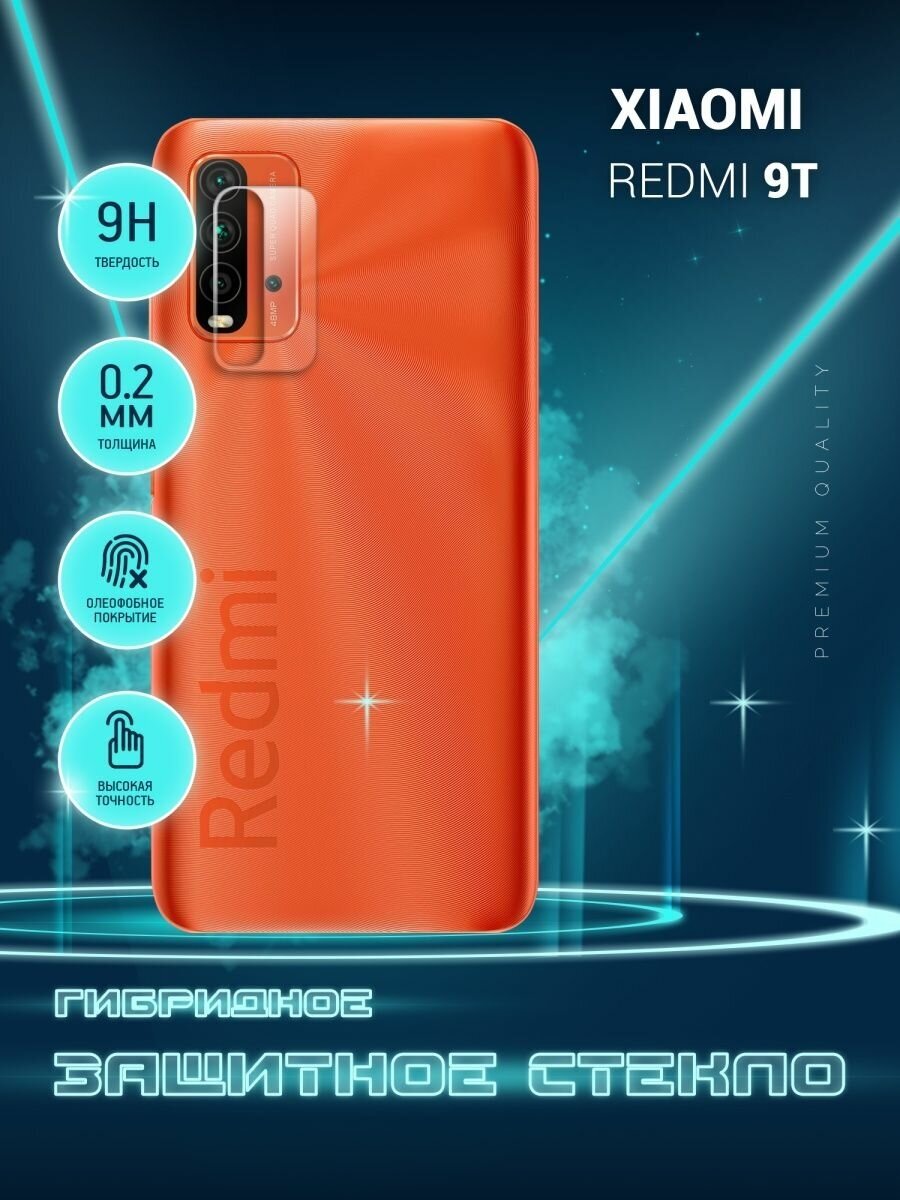 Защитное стекло для Xiaomi Redmi 9t Сяоми Редми 9т Ксиоми только на камеру гибридное (пленка + стекловолокно) 2шт Crystal boost