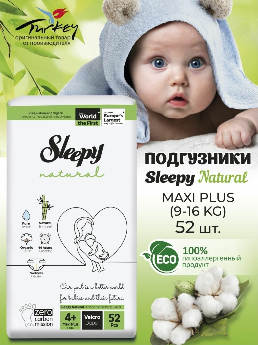 ЭКО Подгузники детские Sleepy Natural размер 4 (9-16 кг.), 52 шт