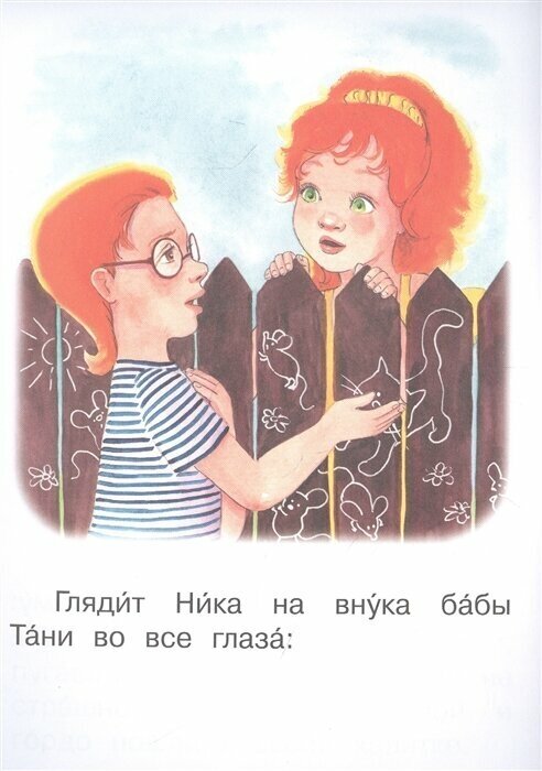 Ступень 4. Свободное чтение. Р-Р-Рома - фото №10
