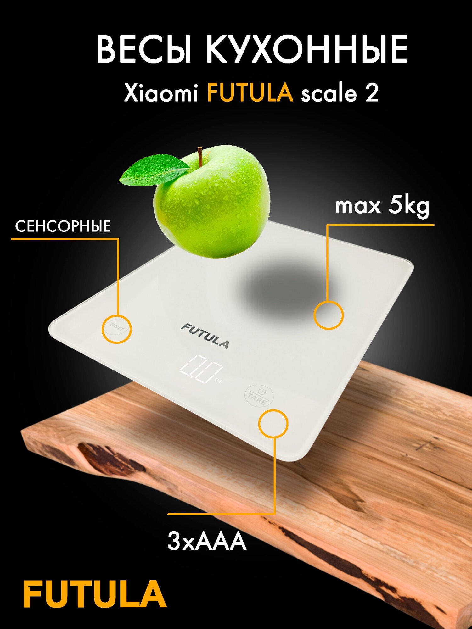 Кухонные электронные весы Xiaomi Futula Kitchen Scale 2