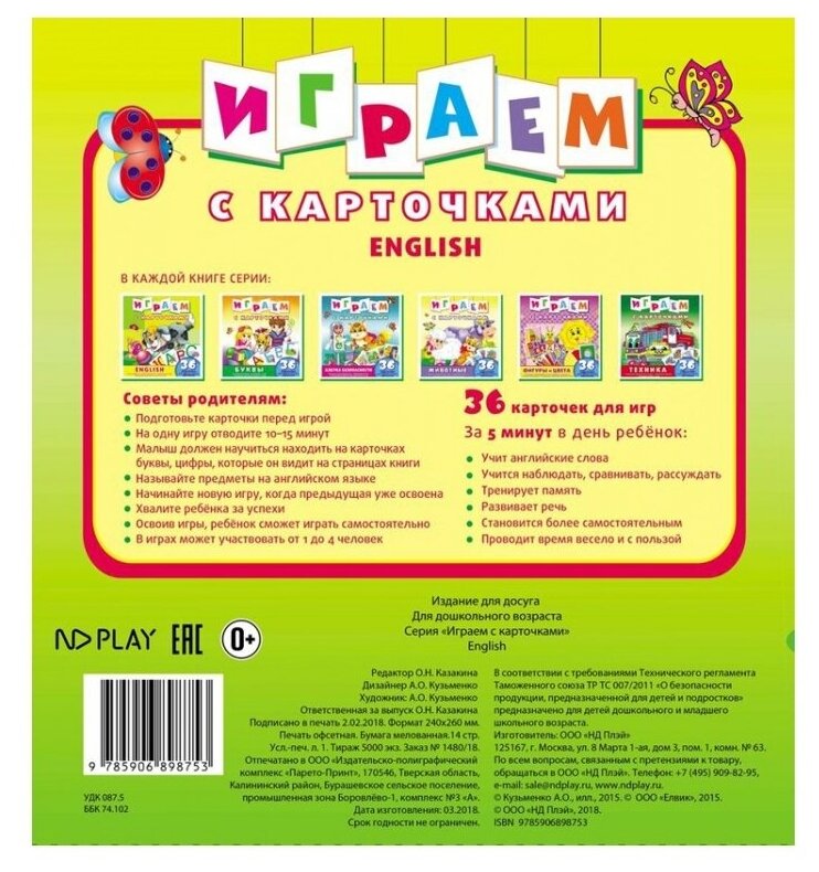 Играем с карточками. English (Английский). Ранее развитие ребенка в игровой форме / ND Play (240 х 260 мм, 12 страниц, 36 карточек, от 3-х лет) - фото №2