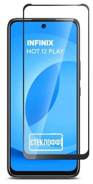 Защитное стекло для Infinix HOT 12 PLAY c полным покрытием, серия Стеклофф Base