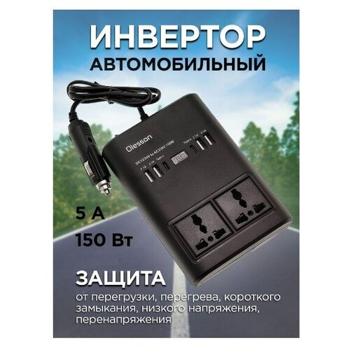 OLESSON 1662 Автомобильный инвертор 12 - 220В розетка в автомобиль (220В/150Вт)