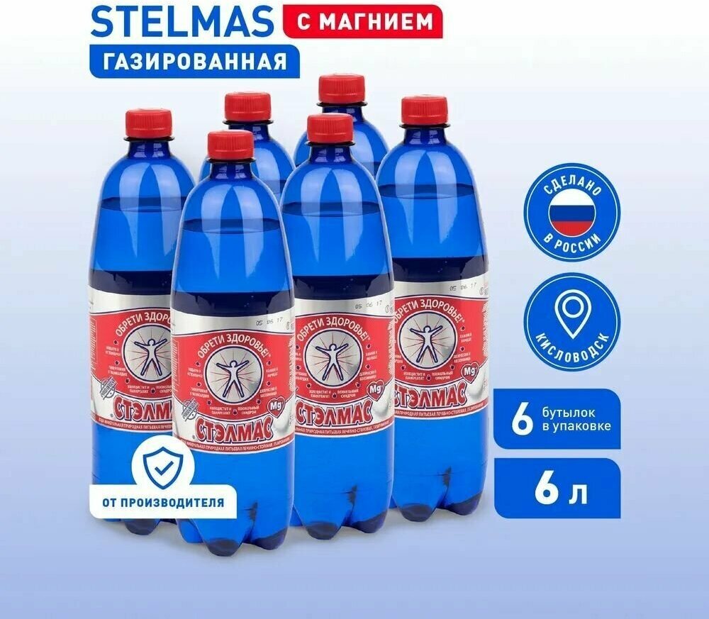 STELMAS Mg минеральная лечебно-столовая вода, газированная/Стэлмас магний/Россия/1 л х 6 шт
