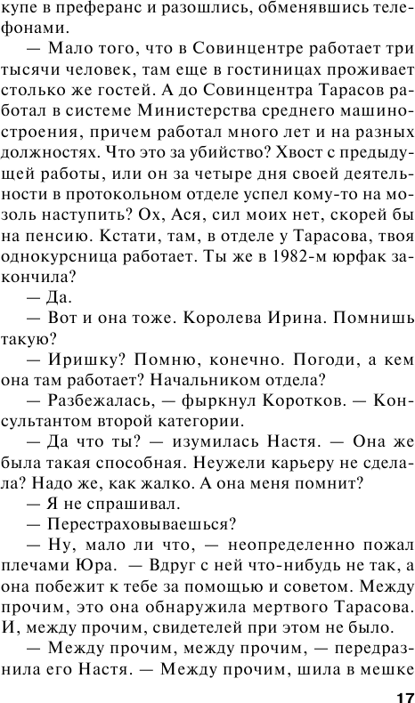 Шестерки умирают первыми (Маринина Александра Борисовна) - фото №11