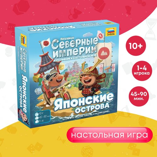 Настольная игра ZVEZDA Поселенцы. Северные империи Японские острова игра поселенцы северные империи римские знамена 8747