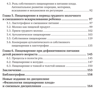 Физиология пищеварения плода и детей разного возраста. Учебное пособие для вузов - фото №5