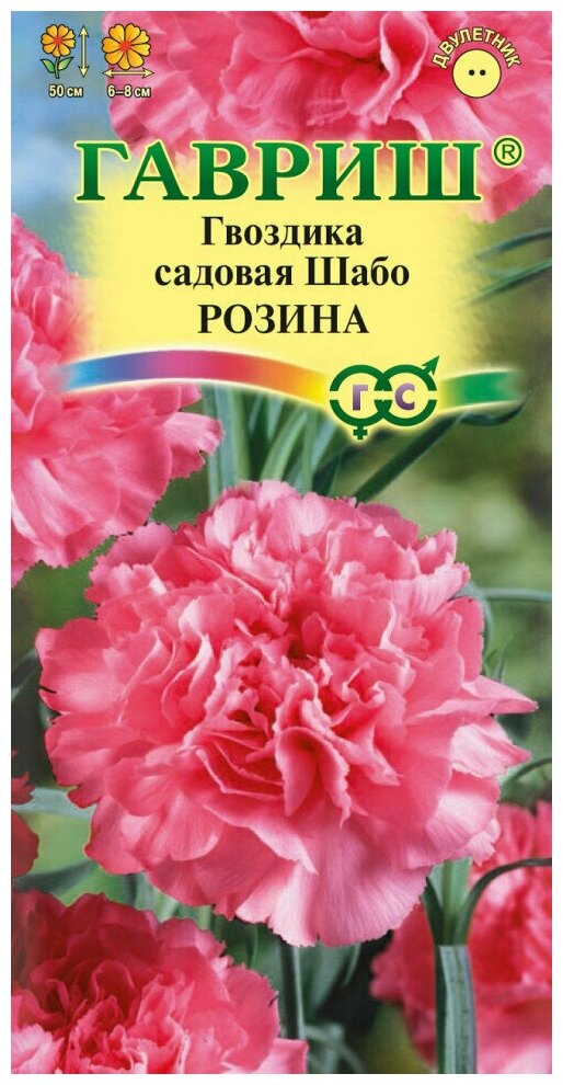 Гвоздика садовая Шабо Розина* 0,05 г, Гавриш