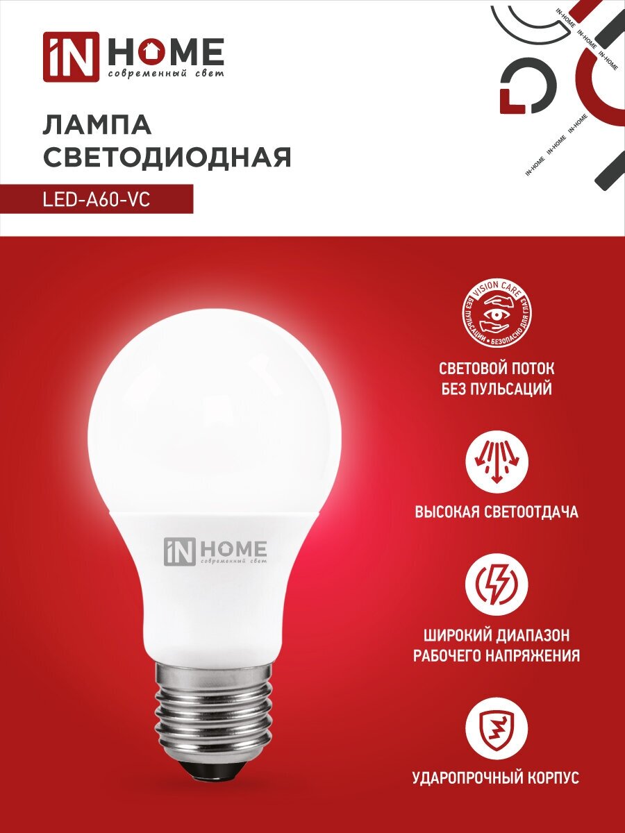 INhome Лампа светодиодная IN HOME LED-A60-VC, Е27, 10 Вт, 230 В, 6500 К, 950 Лм - фотография № 2