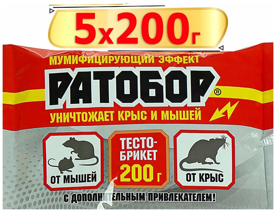 Приманка Ратобор "Тесто-брикет", от мышей и крыс, 20 шт х 10 г, Ваше Хозяйство