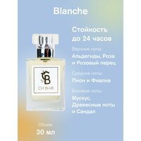 Парфюм Blanche, 30 мл женский