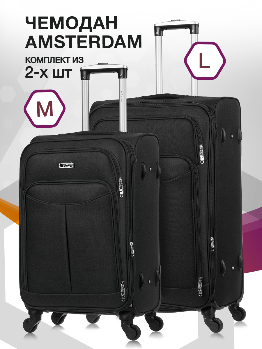 Комплект чемоданов L'case Amsterdam, 2 шт.