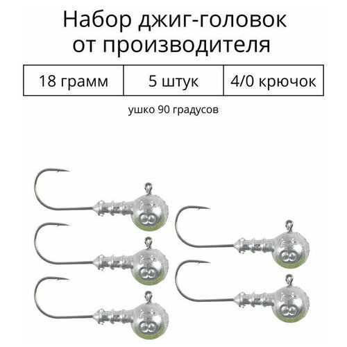 Джиг головка 18 грамм 5 шт крючок 4/0 .90 градусов. Рыболовный крючок для джига.