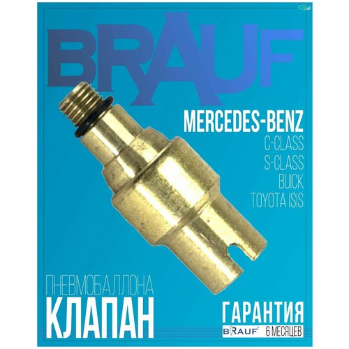 Клапан подкачки пневмо подвески для Mercedes-Benz W220