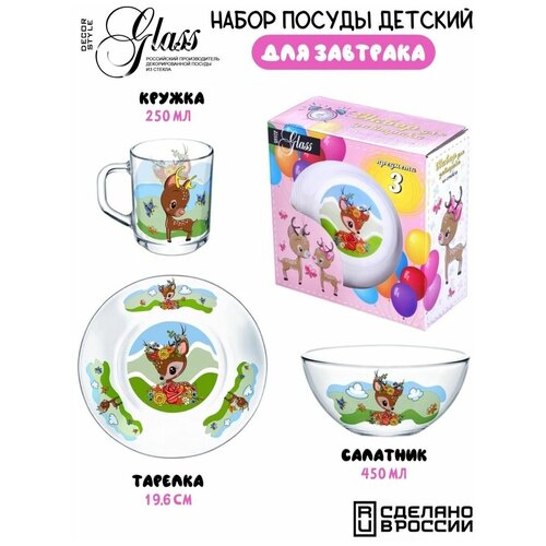 Набор детской посуды для завтрака 