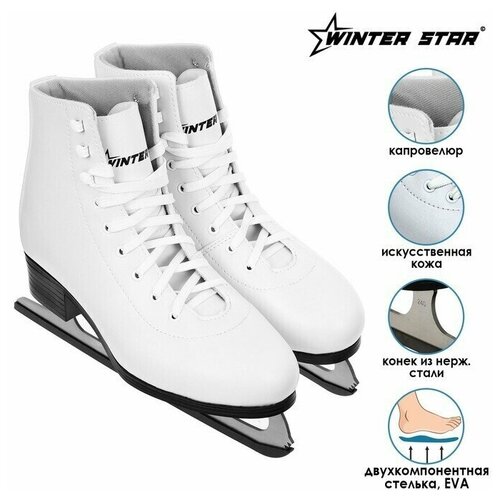 Коньки фигурные Winter Star прокат искусственная кожа размер 40 5955₽