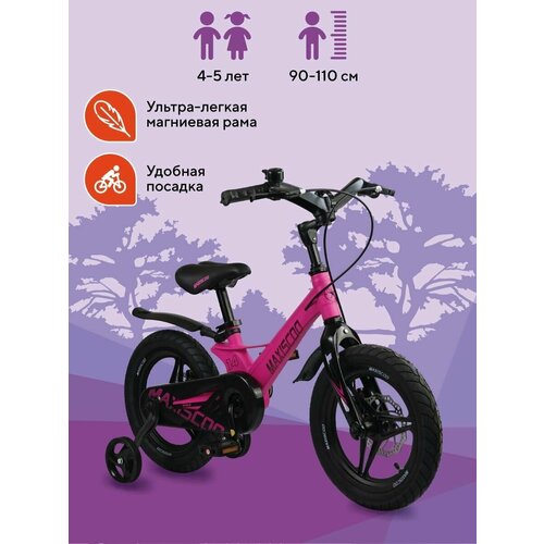 фото Детский двухколесный велосипед maxiscoo space delux 14 розовый матовый 2023 литые диски дополнительные боковые колеса, эргономичный руль, защита цепи