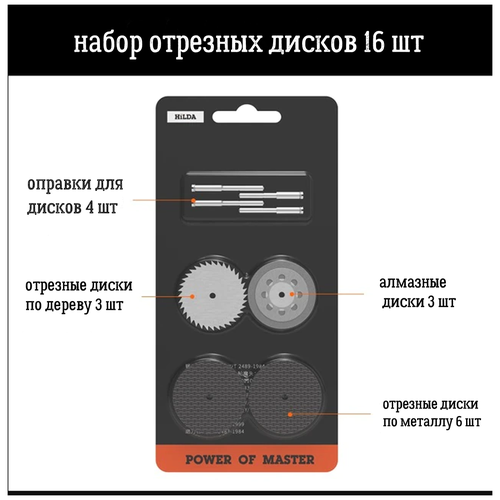 Набор отрезных дисков 16 шт. по металлу, дереву, пластику, камню / оснастка для гравера