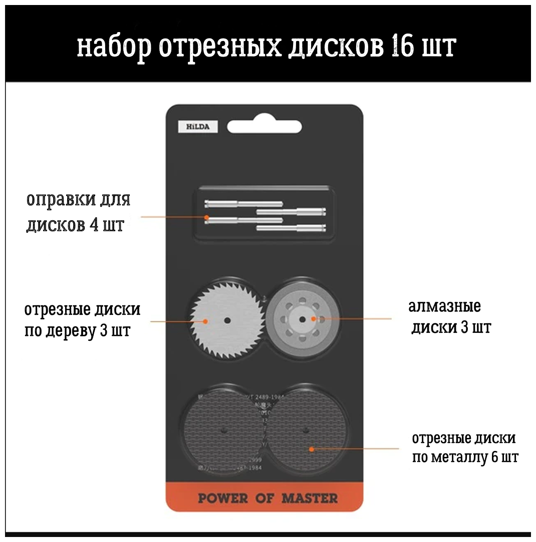 Набор отрезных дисков 16 шт. по металлу, дереву, пластику, камню / оснастка для гравера