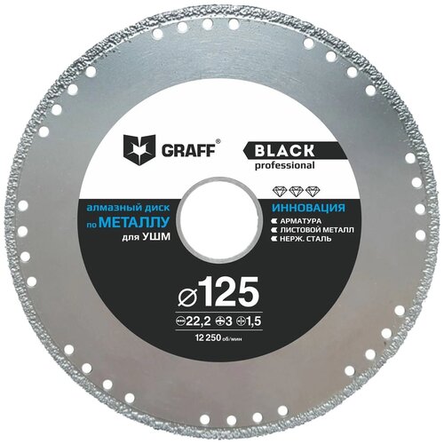 Диск Graff Gddm125b алмазный по металлу 125x22.23mm