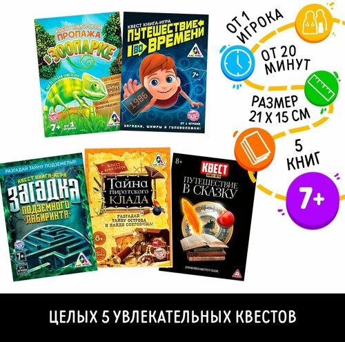 Микс книги-квесты №1, версия 1