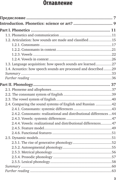 Теоретическая фонетика английского языка
