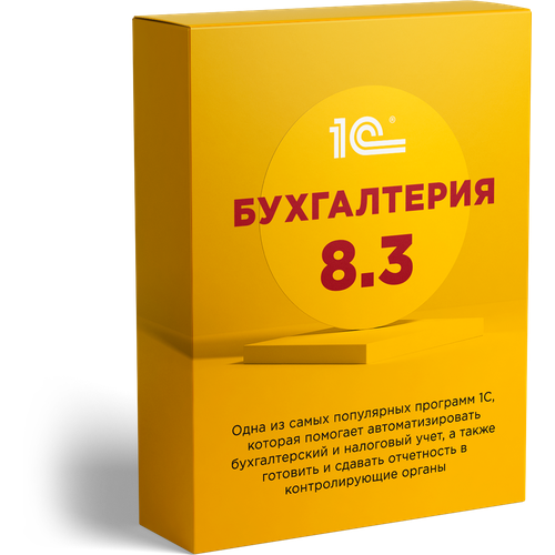 1С: Бухгалтерия 8. Базовая версия. Электронная поставка 1с бухгалтерия государственного учреждения 8 базовая версия электронная поставка