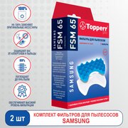 Topperr Комплект фильтров для пылесосов SAMSUNG, 2 шт, FSM 65