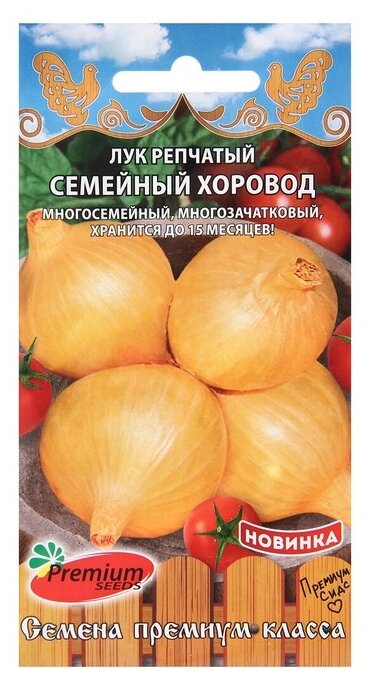 Семена Premium seeds Лук репчатый Семейный хоровод 03 г