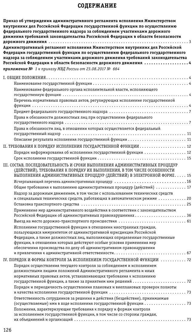 Новый административный регламент ГИБДД по состоянию на 2023 год - фото №3
