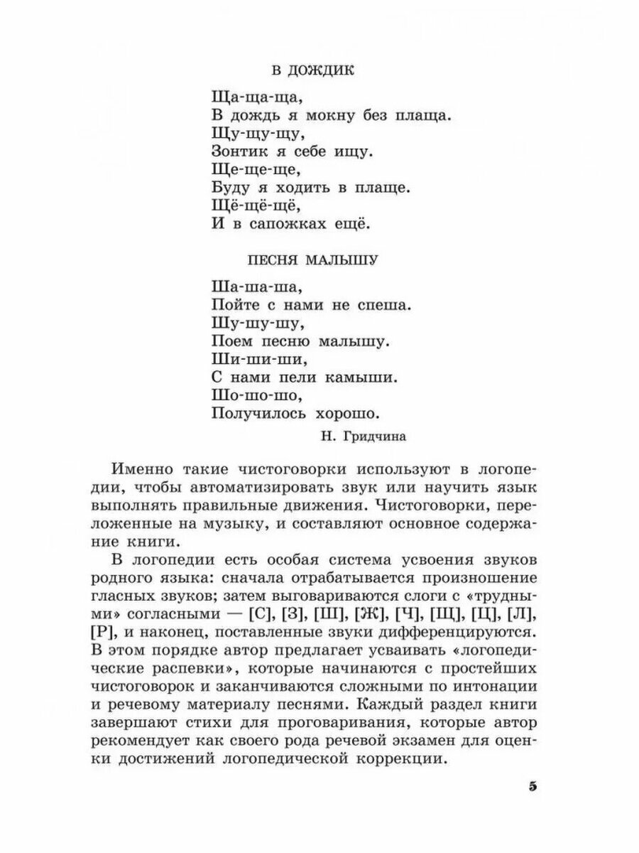 Логопедические распевки. Автоматизация трудных звуков - фото №5