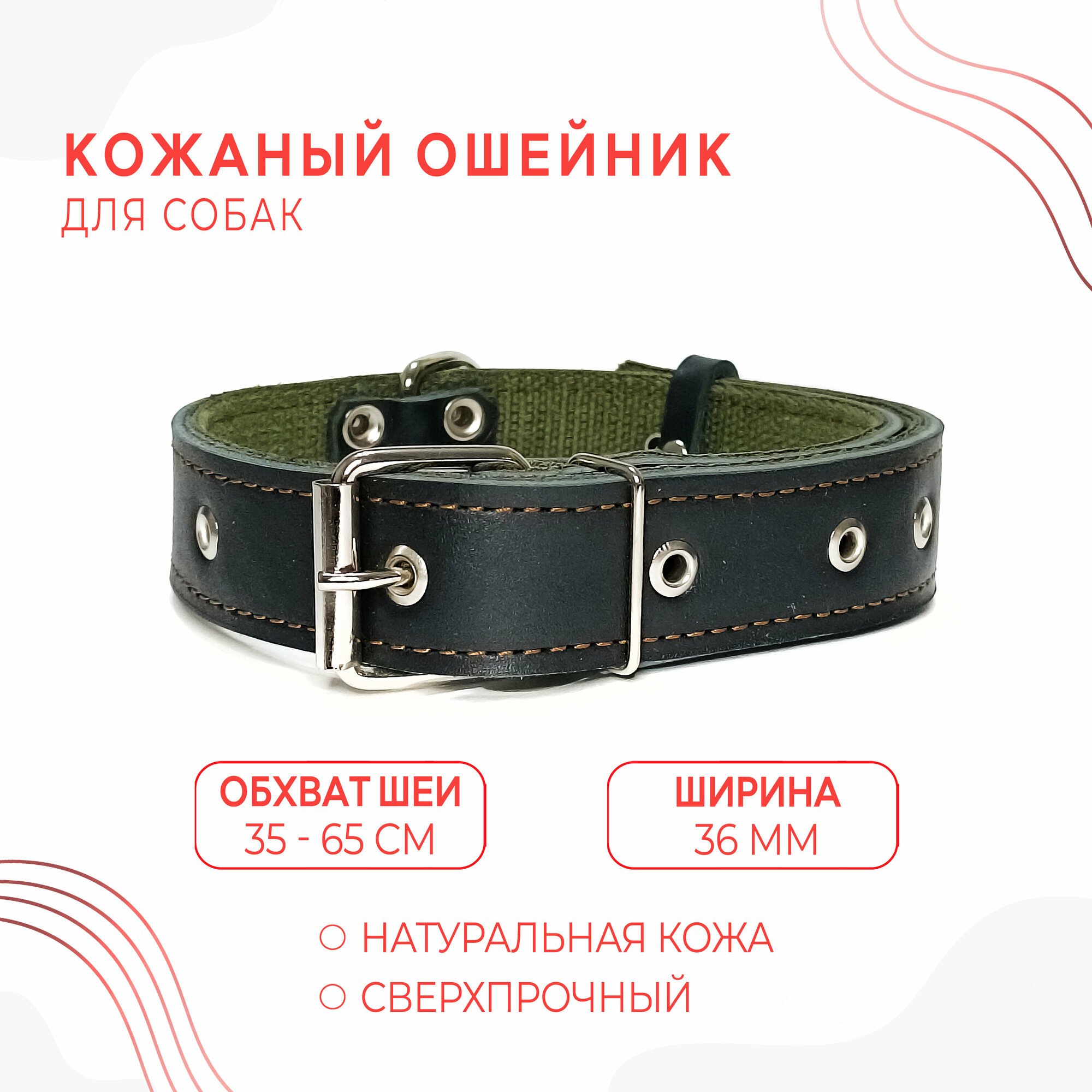 Кожаный ошейник (обхват шеи 35-65 см) для крупной собаки / кожа - брезент