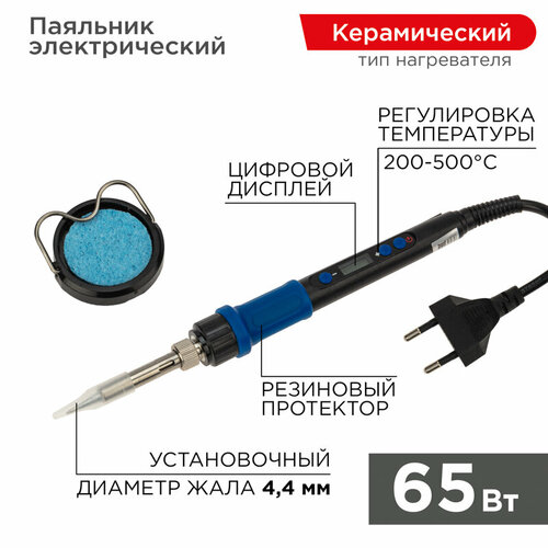 Паяльник цифровой, с керам. нагревателем, 65Вт, 220В, темп. 200-500 °C REXANT 12-0620 (7 шт.)