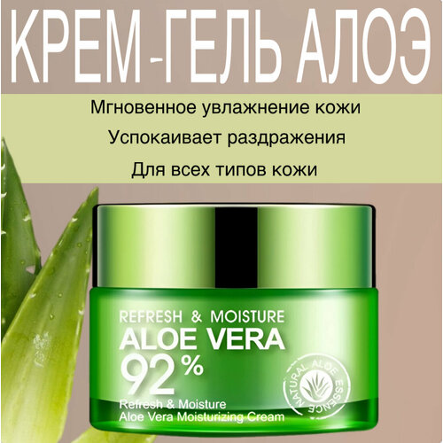 Крем для лица алоэ вера дневной увлажняющий гель