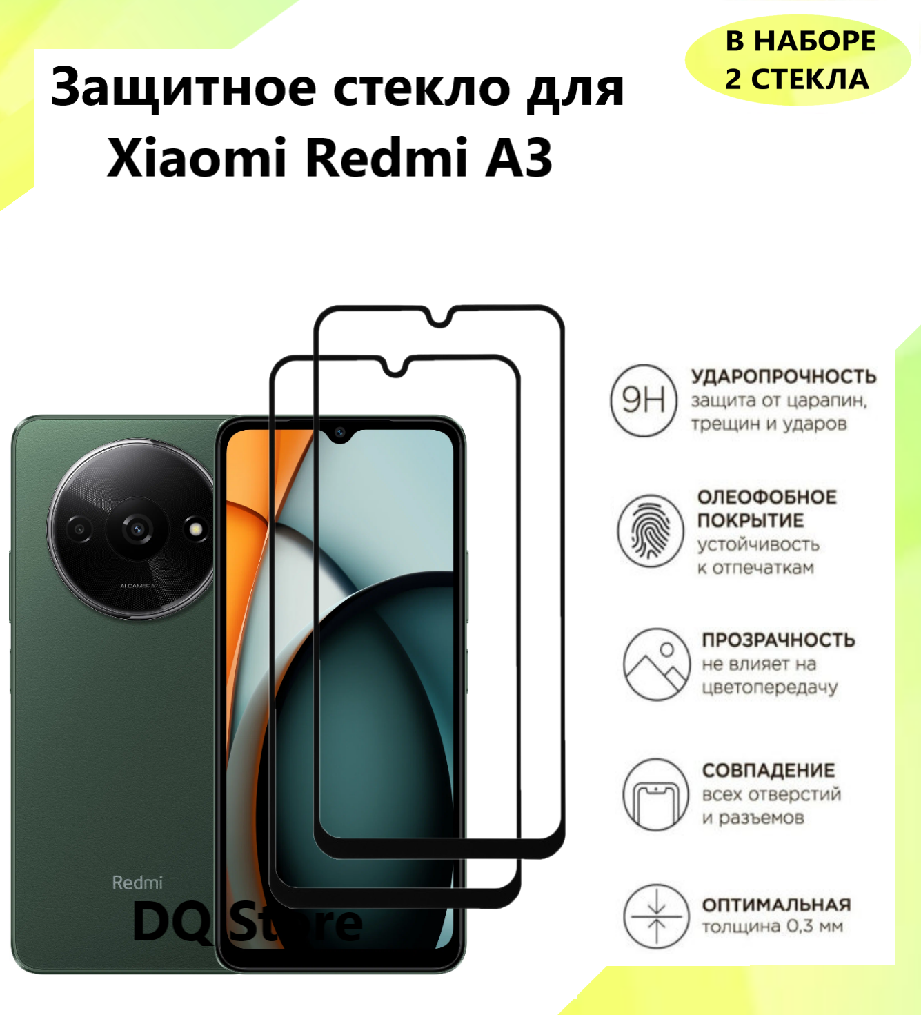 2 Защитных стекла на Xiaomi Redmi A3 / Ксяоми Редми А3 . Полноэкранные защитные стекла с олеофобным покрытием
