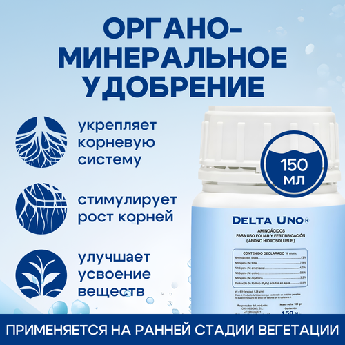 Удобрение для корнеобразования Cannabiogen Delta Uno 150 мл.