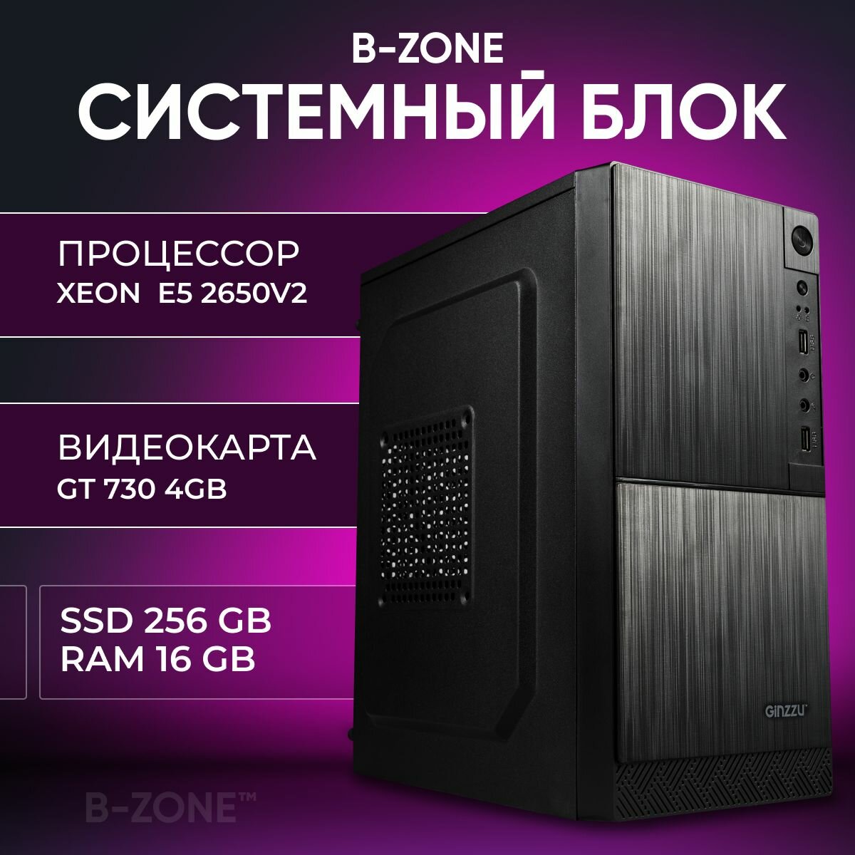 Игровой компьютер 2650V2/ GT 730 4GB / 16GB DDR3 Reg / 256GB SSD