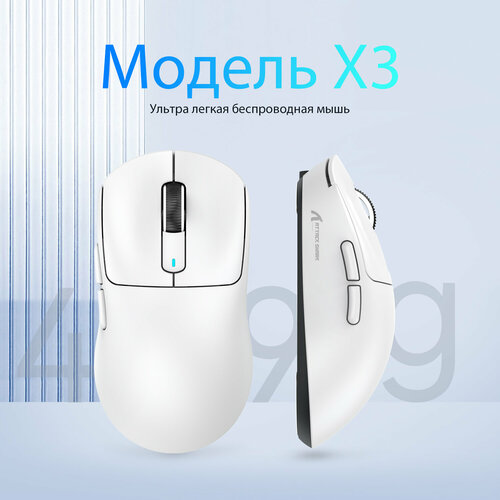 Мышь Attack Shark X3 белая беспроводная 435000₽