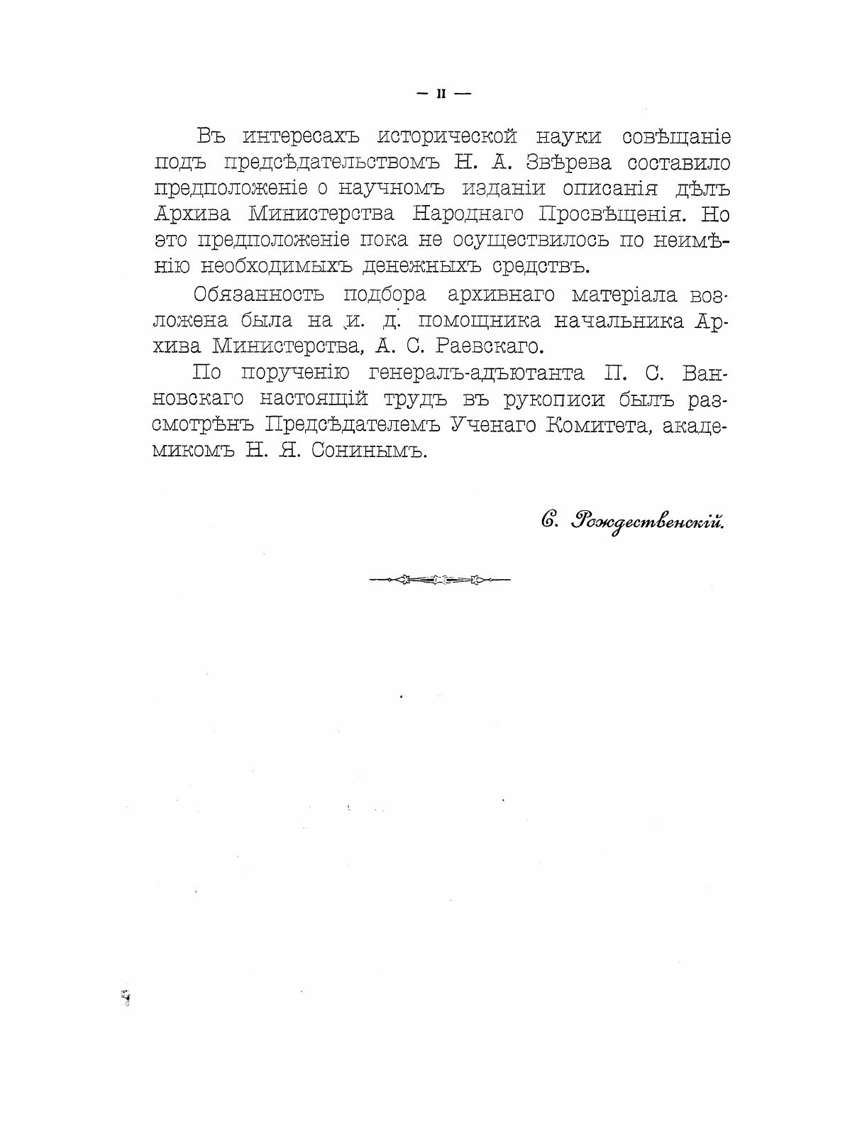 Книга Исторический Обзор Деятельности Министерства народного просвещения, 1802-1902 Гг - фото №3