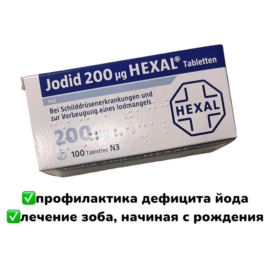 HEXAL Jodid 200 йод 100 штук