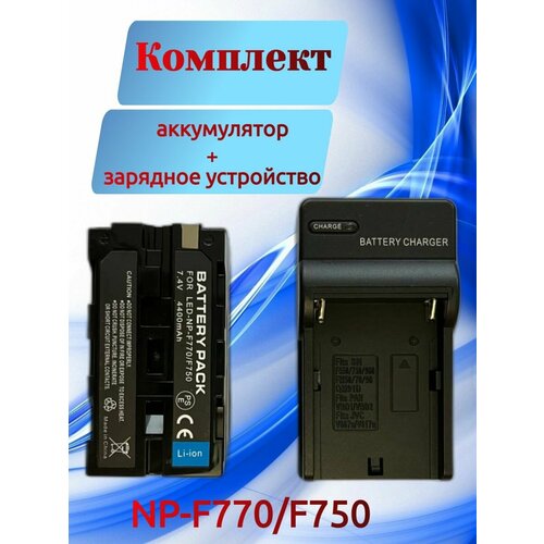 аккумулятор yongnuo np f750 b feng biao 7 4в 4400мач Аккумулятор NP-F750/F770 (1 шт.) и зарядка